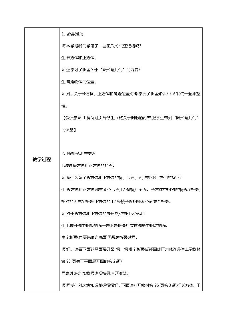 北师版小学数学五年级下册总复习4《图形与几何》习题课件教案02