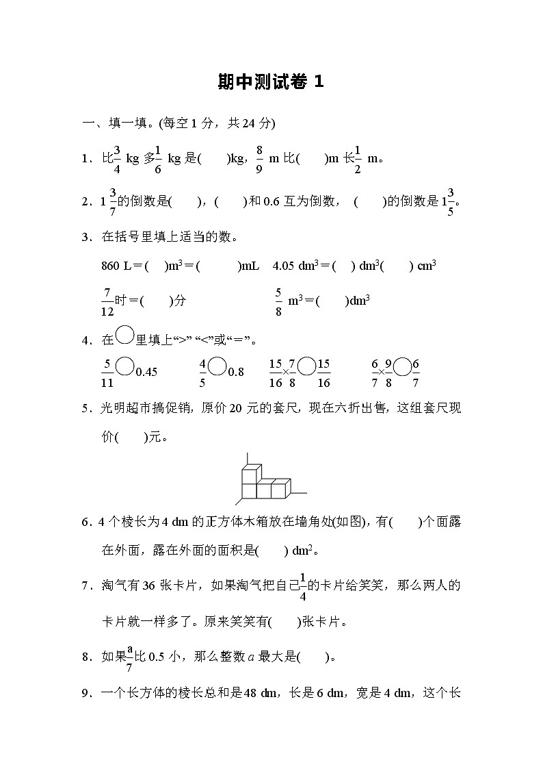 北师版小学数学五年级下册整理与复习1《分数加减法和乘法》习题课件期中卷101