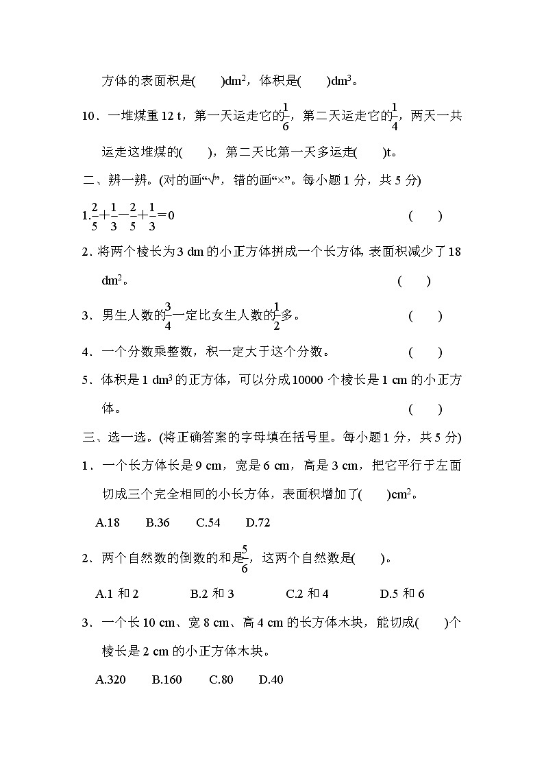 北师版小学数学五年级下册整理与复习1《分数加减法和乘法》习题课件期中卷102
