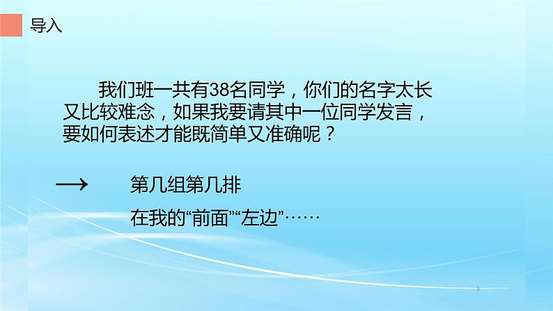 人教版数学五年级上册《位置——用数对确定位置》课件第3页