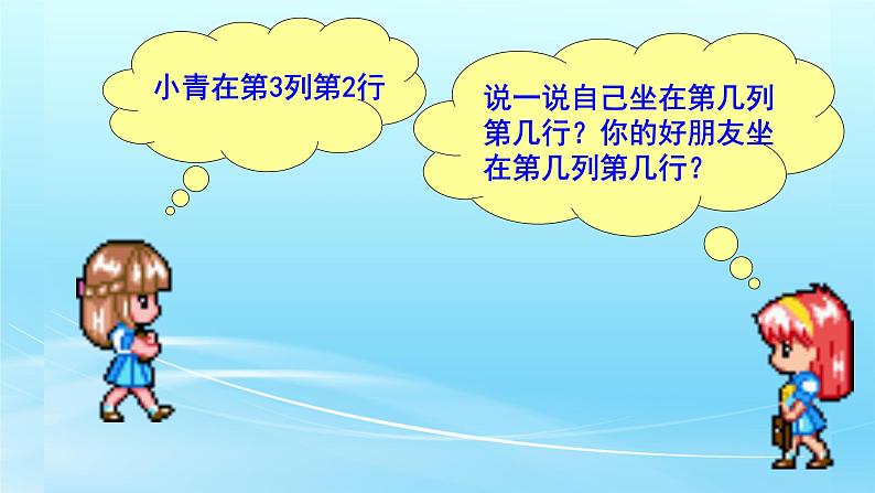 人教版数学五年级上册《位置——用数对确定位置》课件第7页