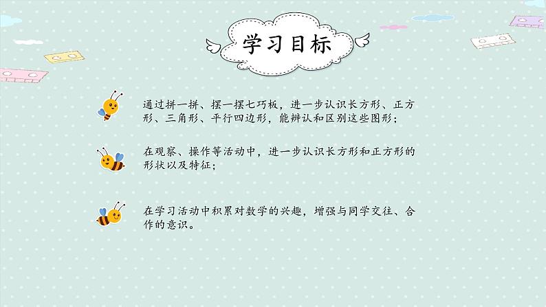 人教版一年级数学下册 1.2 平面图形的拼组 课件02