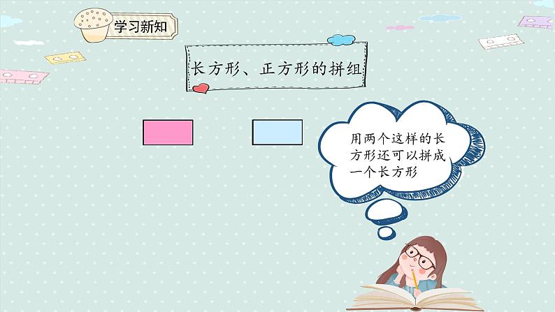 人教版一年级数学下册 1.2 平面图形的拼组 课件04