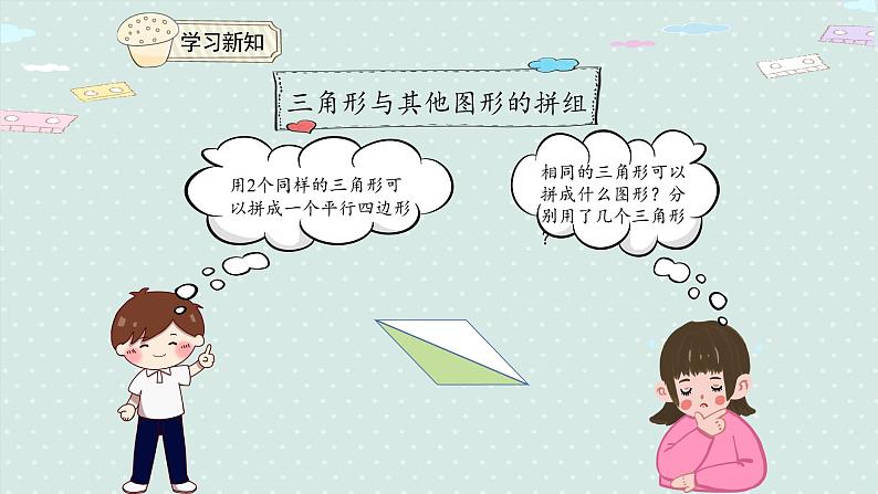 人教版一年级数学下册 1.2 平面图形的拼组 课件05