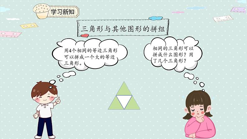 人教版一年级数学下册 1.2 平面图形的拼组 课件06