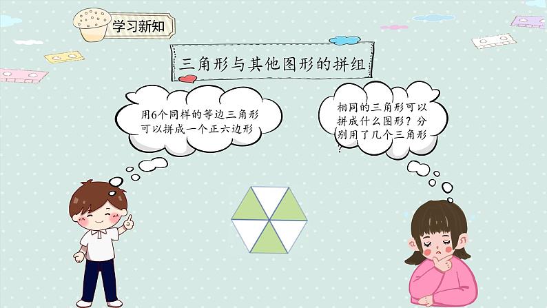 人教版一年级数学下册 1.2 平面图形的拼组 课件07