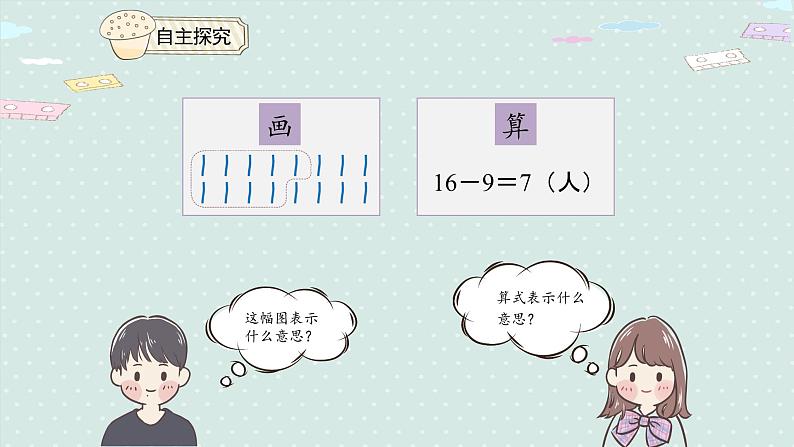 人教版一年级数学下册 2.5 例五 解决问题 课件第6页