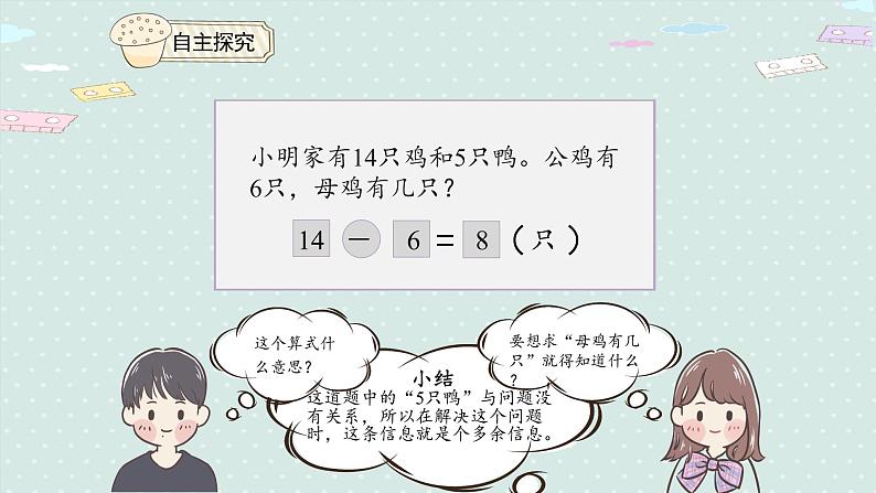 人教版一年级数学下册 2.5 例五 解决问题 课件第8页