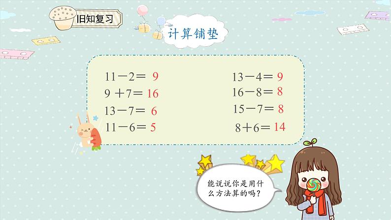 人教版一年级数学下册 2.6 例六 解决问题 课件第3页