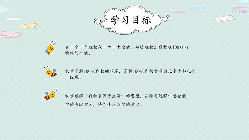 人教版一年级数学下册  4.1 数数 数的组成 课件第2页