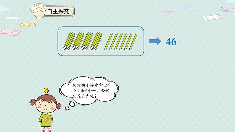 人教版一年级数学下册  4.1 数数 数的组成 课件第7页