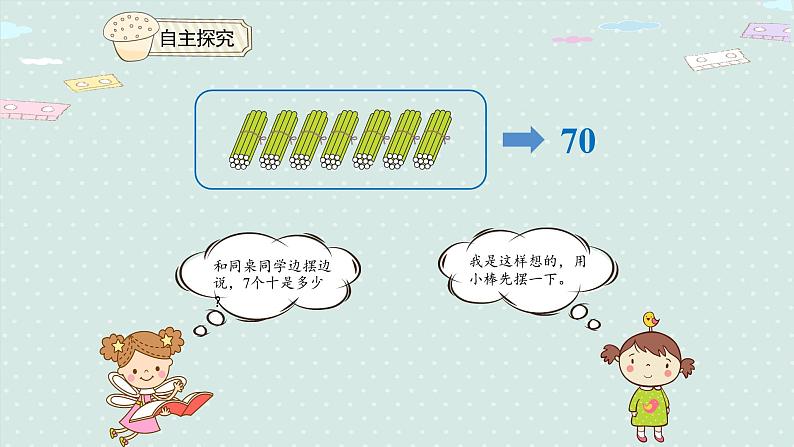 人教版一年级数学下册  4.1 数数 数的组成 课件第8页