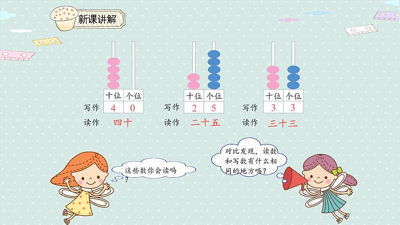 人教版一年级数学下册 4.2 读数 写数 课件第6页