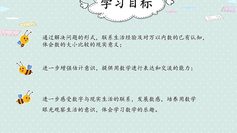 人教版一年级数学下册 4.4 比较大小 课件第2页