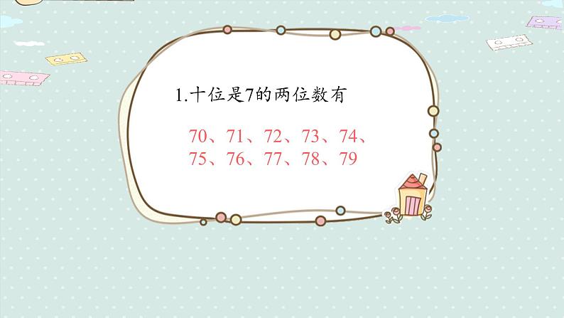 人教版一年级数学下册 4.4 比较大小 课件第3页