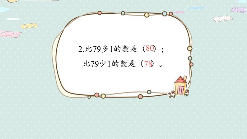 人教版一年级数学下册 4.4 比较大小 课件第4页