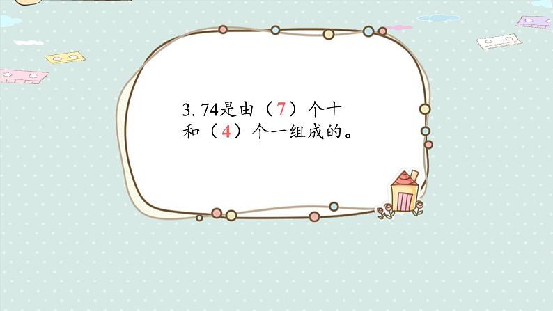 人教版一年级数学下册 4.4 比较大小 课件第5页