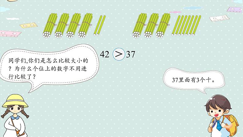 人教版一年级数学下册 4.4 比较大小 课件第6页