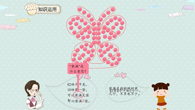 人教版一年级数学下册 4.5 解决问题 课件第7页