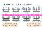 4    解方程（一）课件PPT