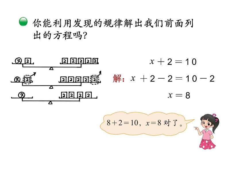 4    解方程（一）课件PPT04