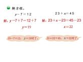 4    解方程（一）课件PPT