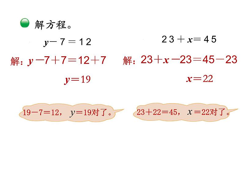 4    解方程（一）课件PPT05