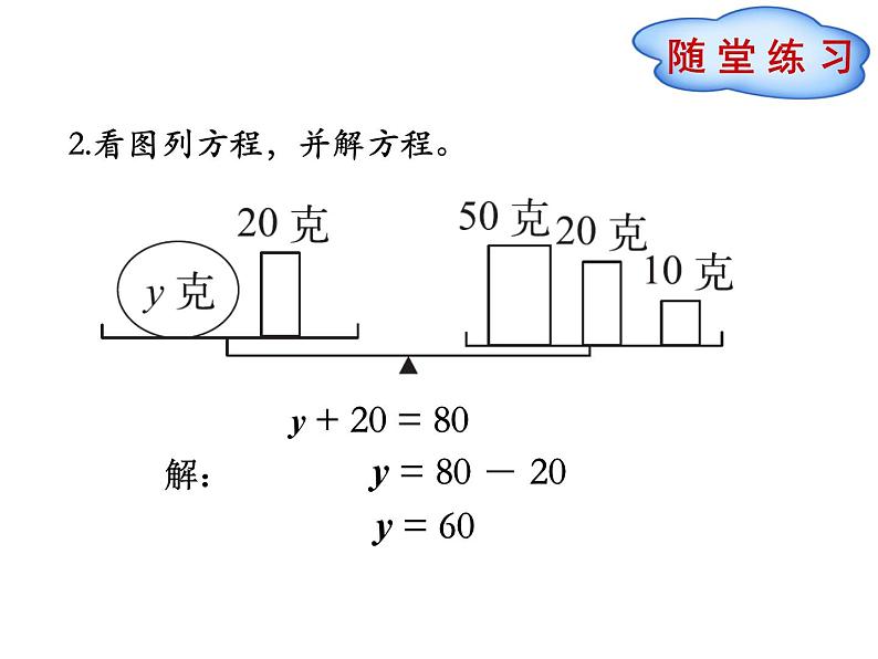 4    解方程（一）课件PPT06