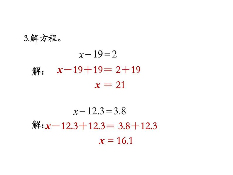 4    解方程（一）课件PPT07