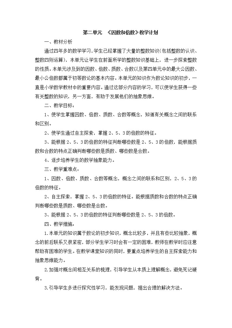 2 因数与倍数 第1课时因数和倍数 学案01