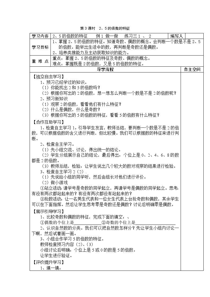 2 因数与倍数 第3课时2、5的倍数的特征 学案01