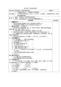 人教版五年级下册3 长方体和正方体长方体和正方体的体积体积和体积单位优质学案设计