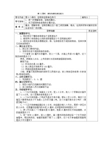 小学数学人教版五年级下册容积和容积单位优质学案设计