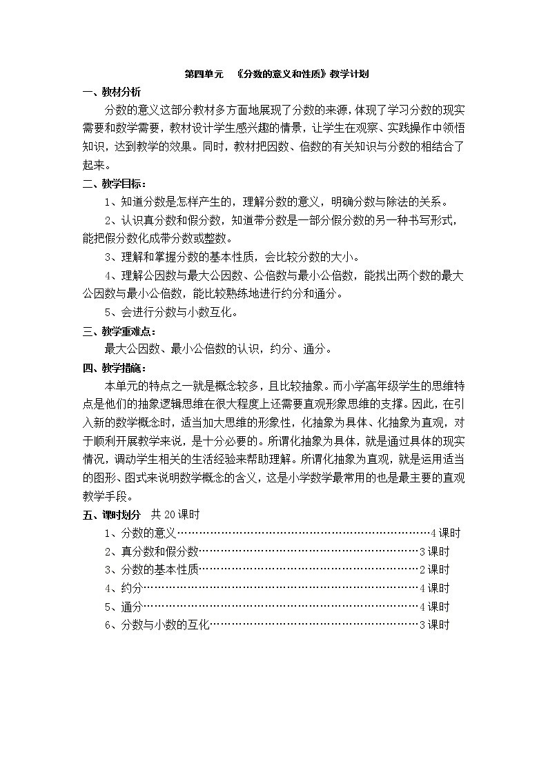 4 分数的意义和性质 第1课时分数的意义（1）学案01