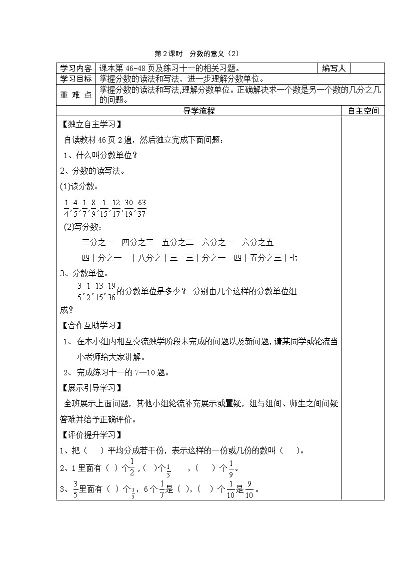 4 分数的意义和性质 第2课时分数的意义（2）学案01