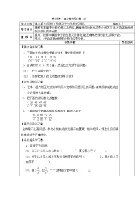 小学数学人教版五年级下册真分数和假分数精品学案