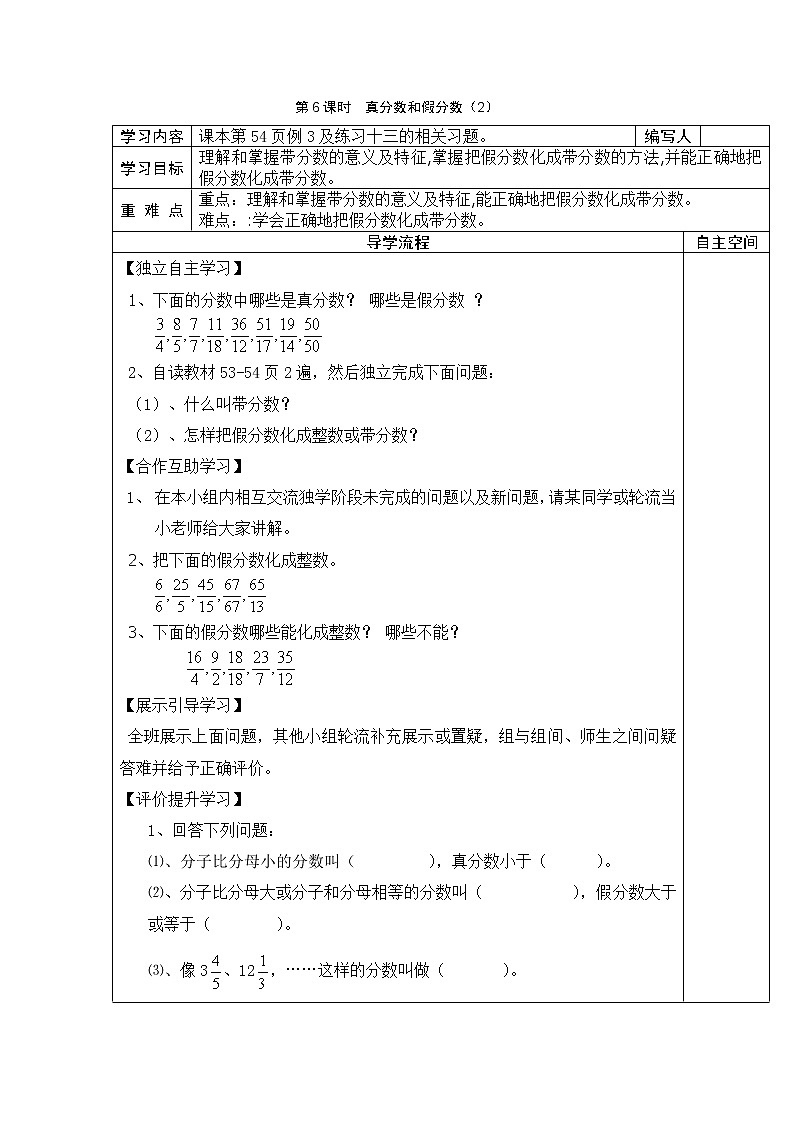 4 分数的意义和性质 第6课时真分数和假分数（2）学案01