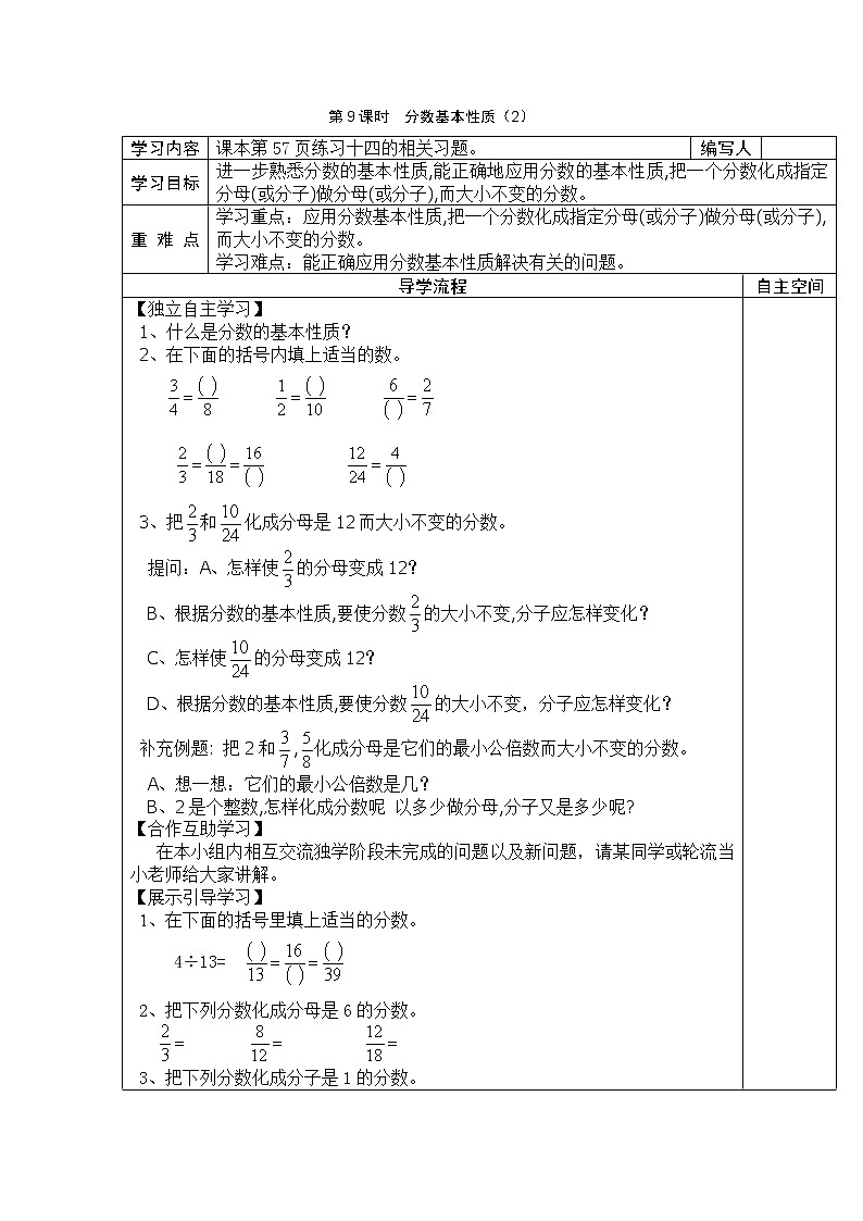 4 分数的意义和性质 第9课时分数基本性质（2）学案01