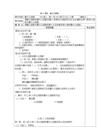 小学数学人教版五年级下册最大公因数精品导学案