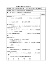 小学数学人教版五年级下册最大公因数精品导学案