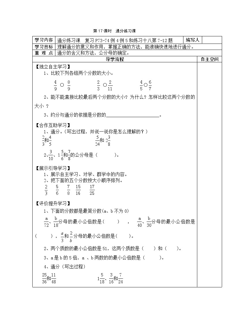 4 分数的意义和性质 第17课时通分练习课 学案第1页