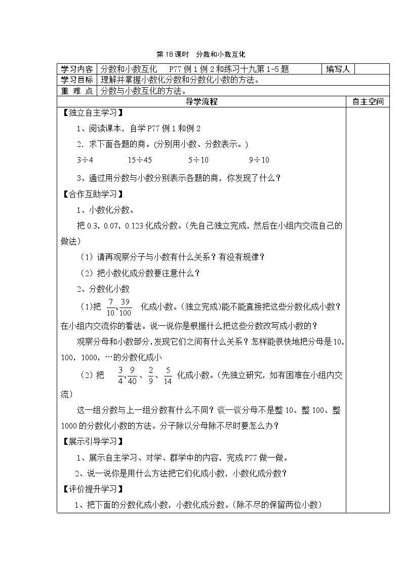 4 分数的意义和性质 第18课时分数和小数互化 学案第1页