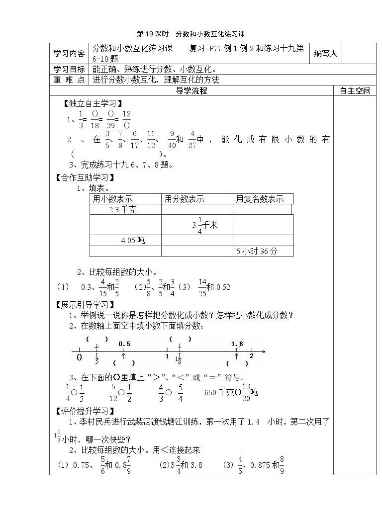 小学数学人教版五年级下册分数和小数的互化优秀学案 教习网 学案下载
