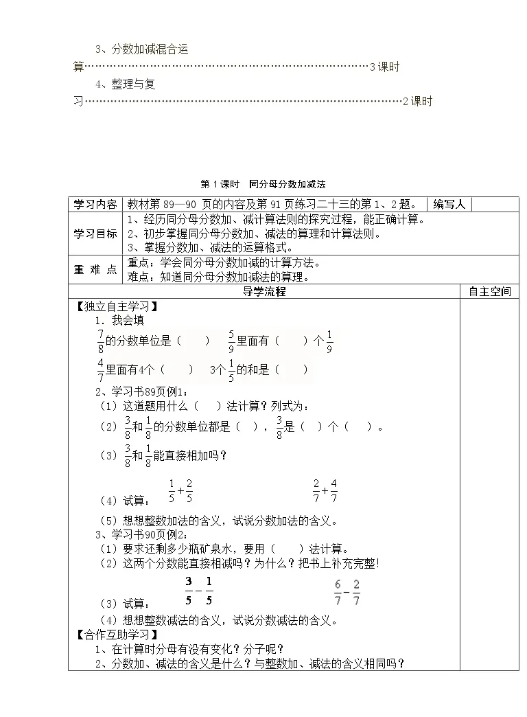 小学数学人教版五年级下册6 分数的加法和减法同分母分数加 减法优质第1课时学案 教习网 学案下载