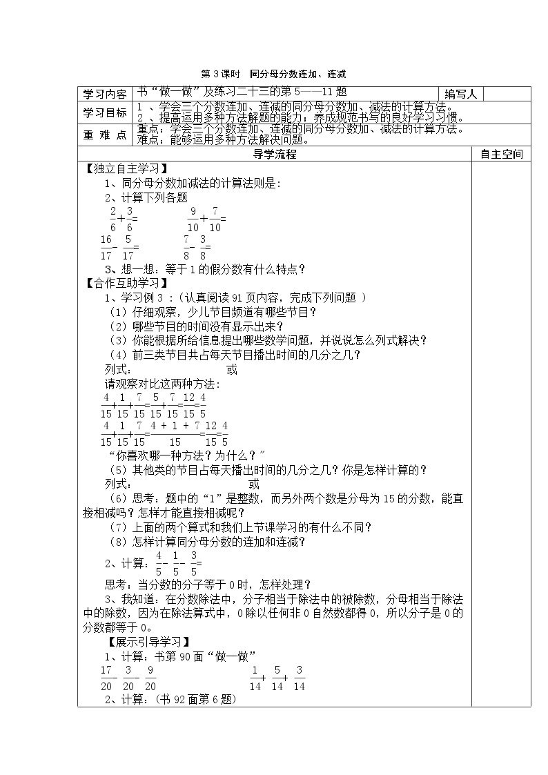 6 分数的加法和减法 第3课时同分母分数连加、连减 学案01