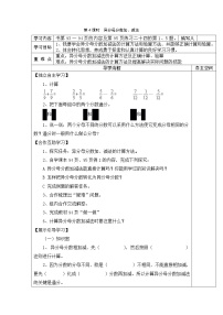 小学数学人教版五年级下册异分母分数加、减法优秀第4课时导学案