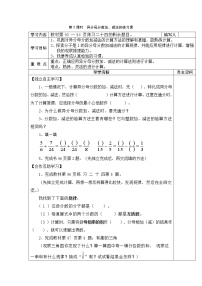 数学五年级下册异分母分数加、减法优质导学案