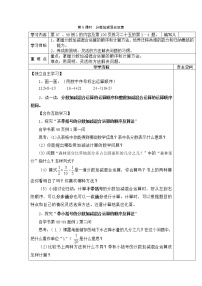 小学数学人教版五年级下册分数加减混合运算优质导学案及答案