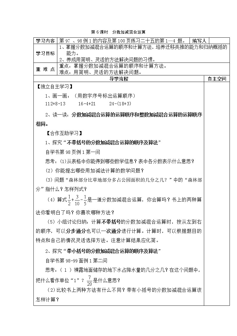 6 分数的加法和减法 第6课时分数加减混合运算 学案01