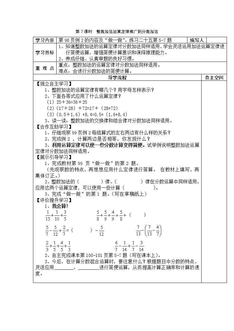 6 分数的加法和减法 第7课时整数加法运算定律推广到分数加法 学案01